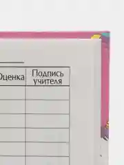 Розовый школьный дневник, твердая обложка