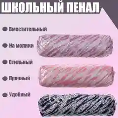 Бирюзовый пенал школьный на молнии, МИКС