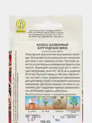 Колеус балконный Бургундское вино (семена,цветы)
