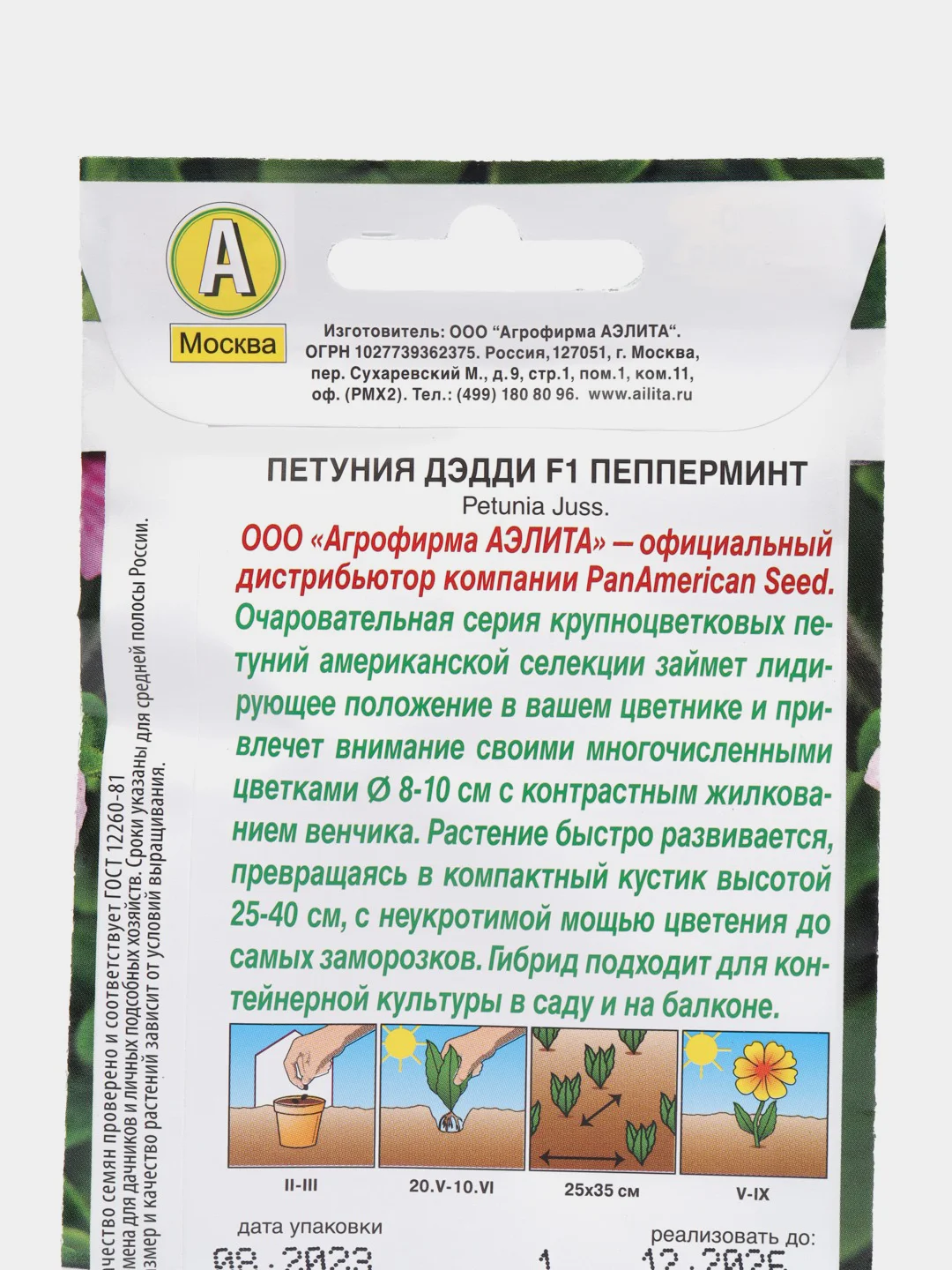 Петуния "Дэдди F1" пепперминт (семена, цветы)