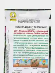 Петуния "Дэдди F1" пепперминт (семена, цветы)