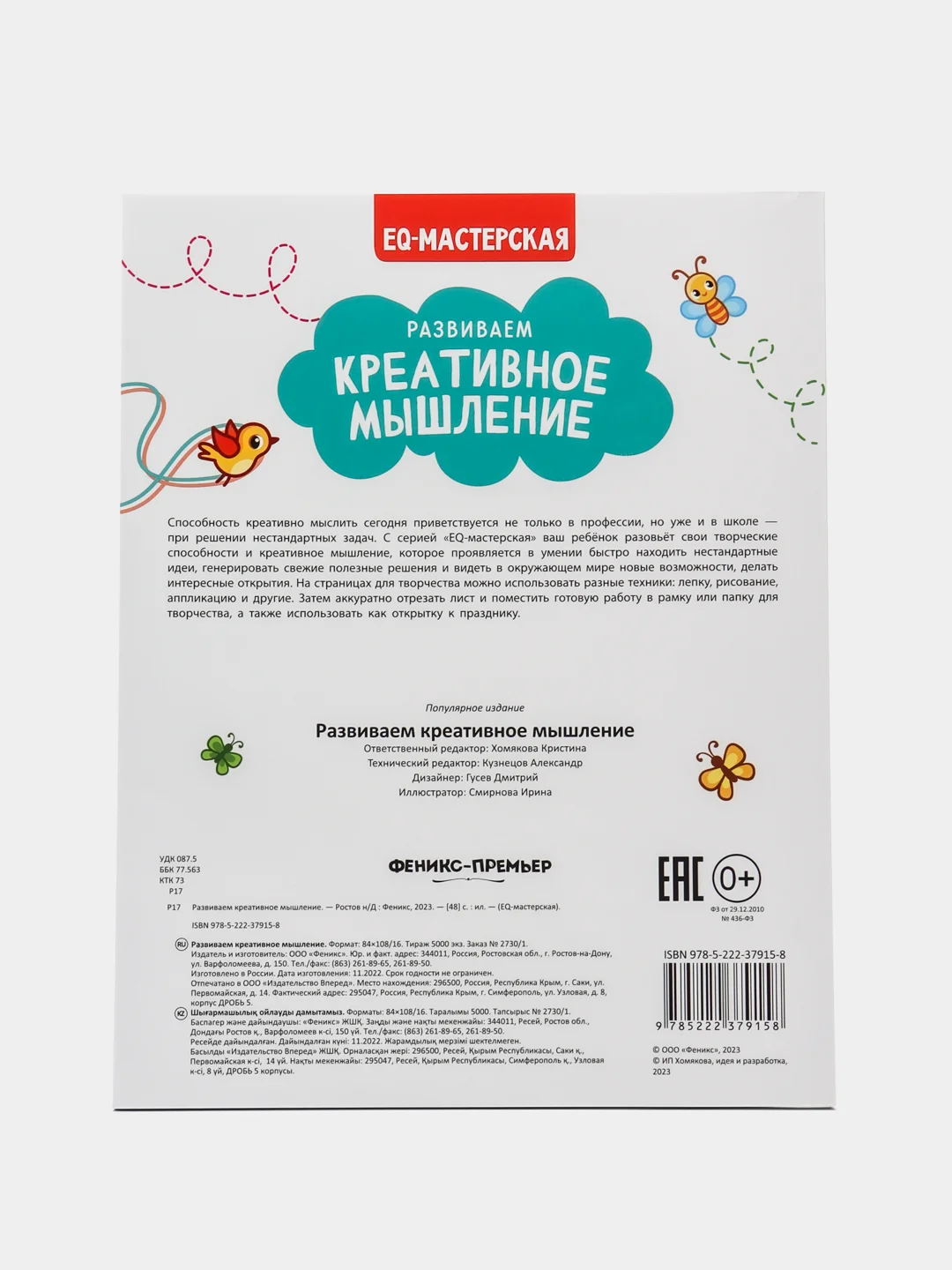 Развиваем креативное мышление