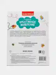 Развиваем креативное мышление