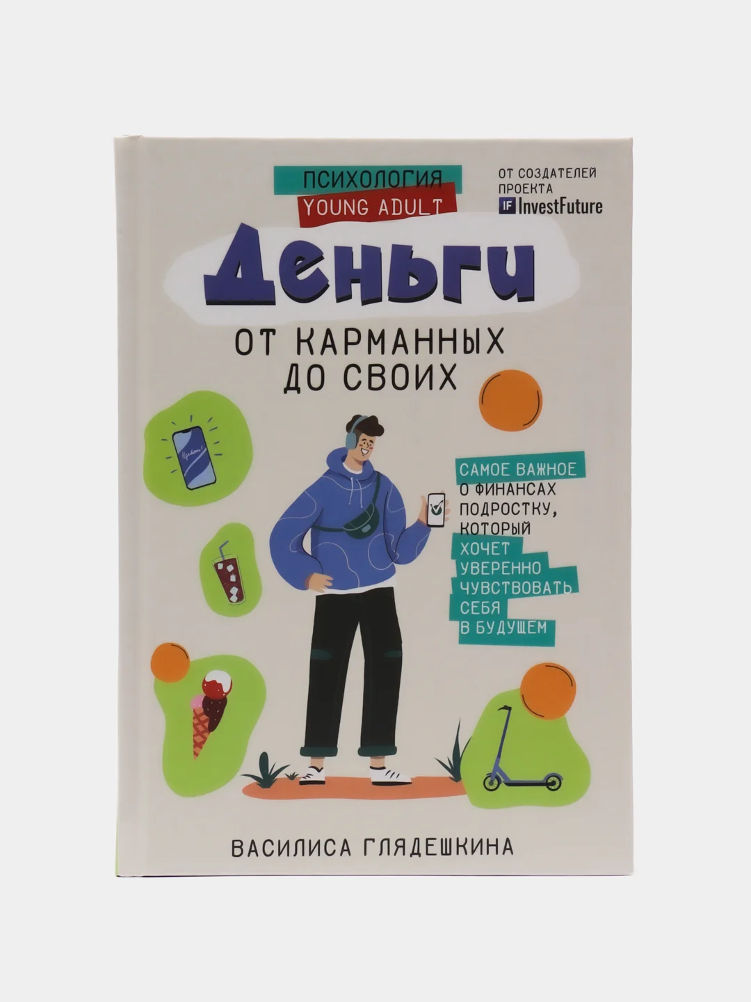Деньги: от карманных до своих, Василиса Глядешкина