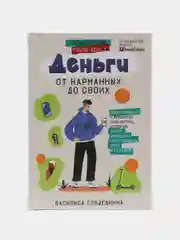Деньги: от карманных до своих, Василиса Глядешкина