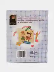 Не грусти! или Как Лева и Ева с грустью познакомились, Асеева Ж.