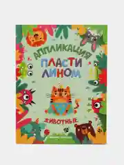 Животные (аппликации)
