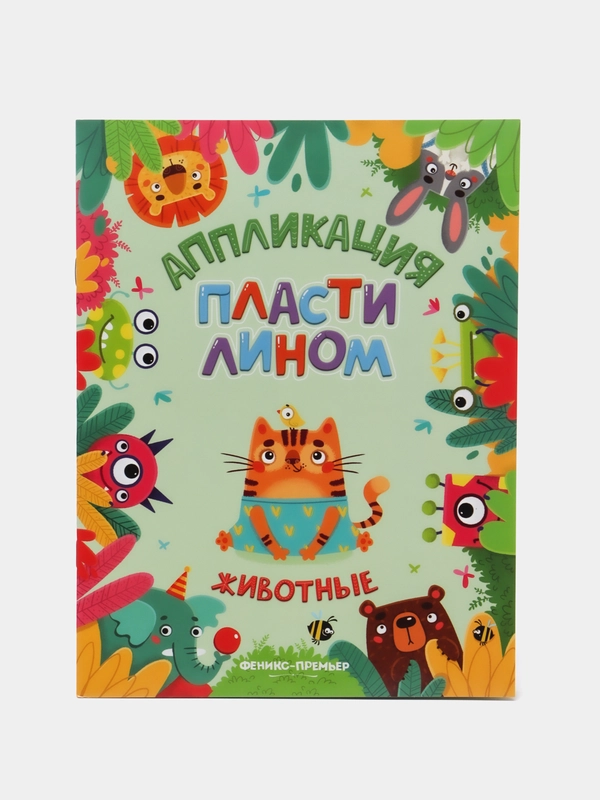 Животные (аппликации)
