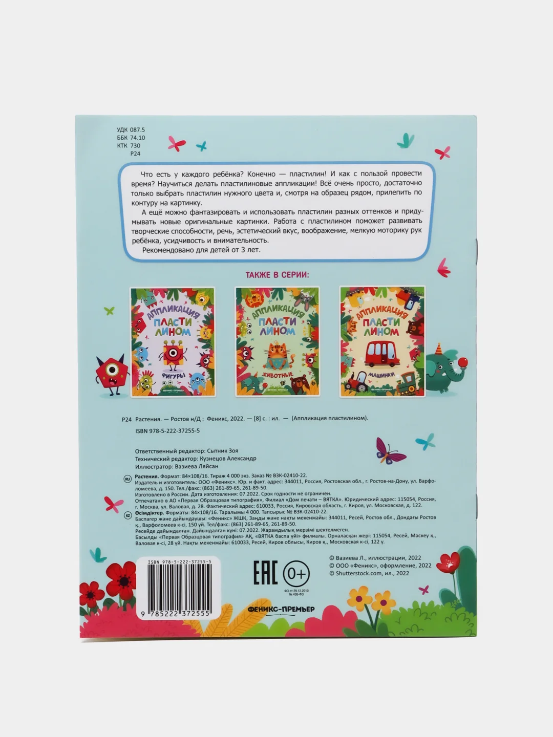 Растения (аппликации)