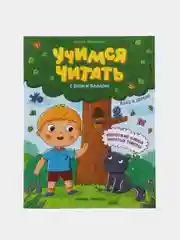 Влад и дерево, Замятина О.