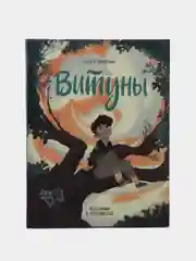 Витуны, Замятина О.