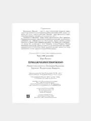 "Приключения Пиноккио", Коллоди Карло