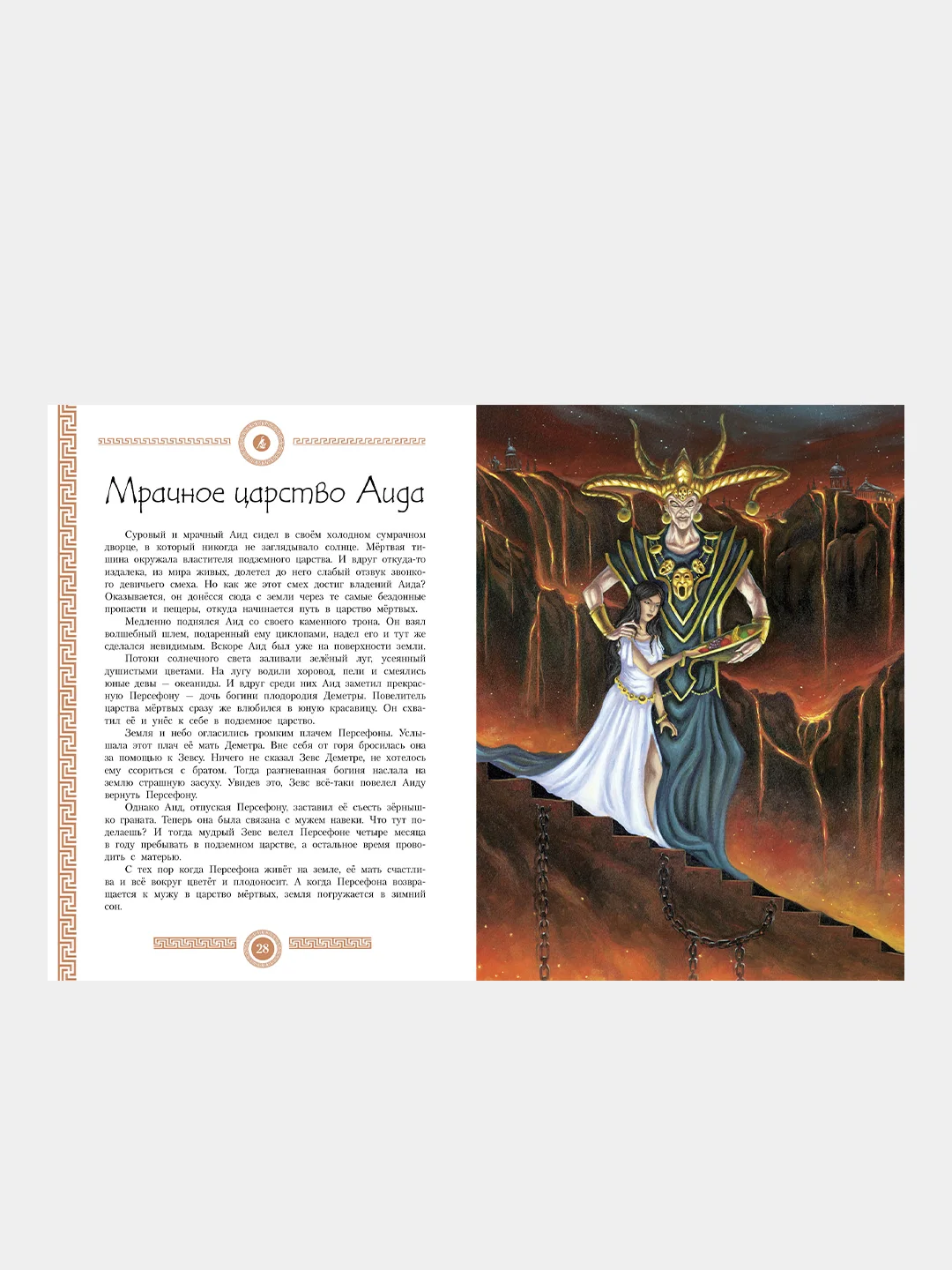 Мифы древней Греции