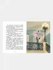 Анна Павлова. Личный дневник. Новые пуанты, Бо Сандрин