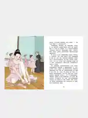 Анна Павлова. Личный дневник. Новые пуанты, Бо Сандрин