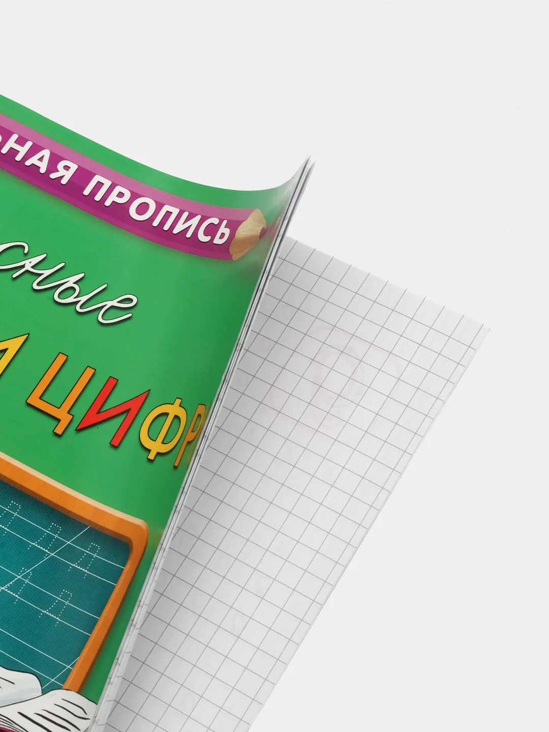 Лимонный прописи первоклассника, А4