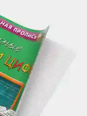 Лимонный прописи первоклассника, А4