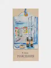 Песочный хаки конверт-открытка подарочный для денег "С днём рождения", 76 видов