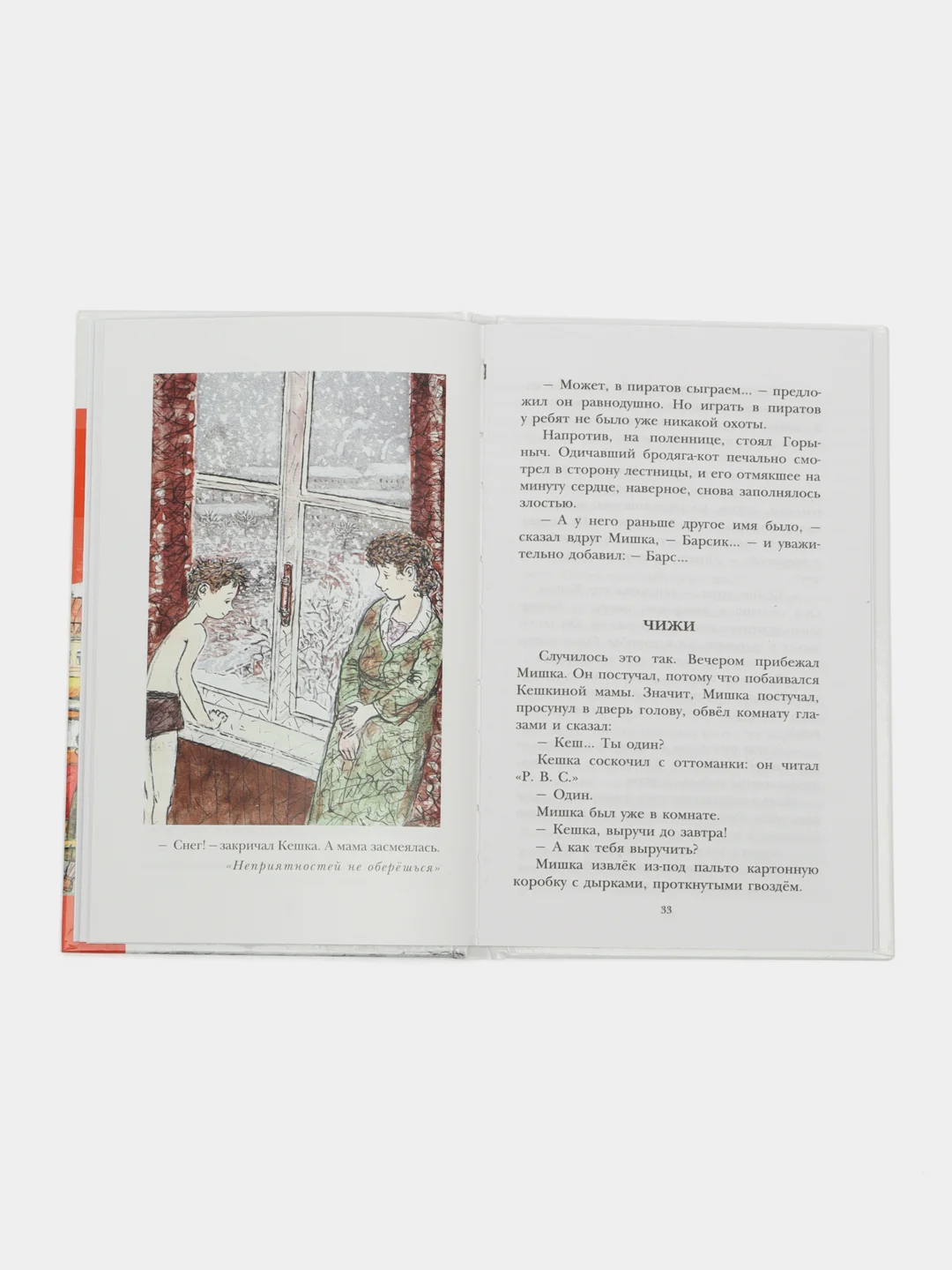 Кирпичные острова. Рассказы про Кешку и его друзей, Погодин Р.П.