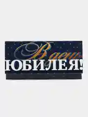 Индиго конверт-открытка подарочный для денег "На юбилей", 38 видов
