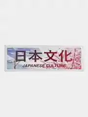 Наклейка на автомобиль Japanese culture, 18 х 6 см, JDM стикер на машину