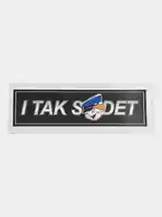 Наклейка на автомобиль I tak soydet, 18 x 6 см, JDM стикер на машину