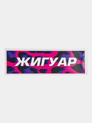 Наклейка на автомобиль "Жигуар", 18x6 см (JDM стикер на машину)
