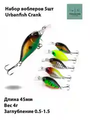 Набор воблеров Urbanfish