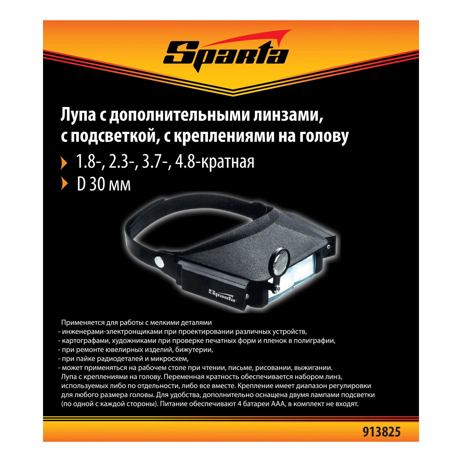Лупа с дополнительными линзами, с подсветкой, для закрепления на голове, SPARTA, 913825