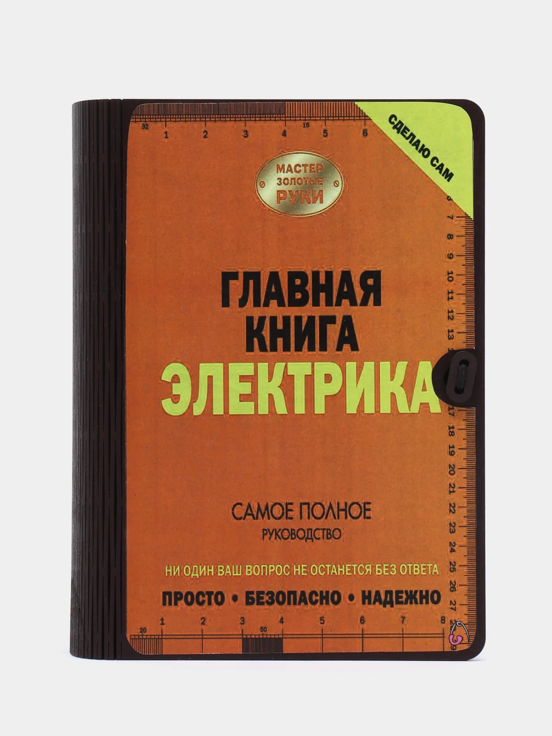 Мужской сувенир "Книга-шкатулка"