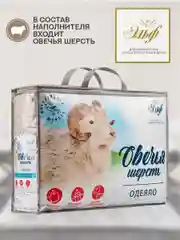 Одеяло 1,5 спальное Эльф, летнее, облегченное, легкое одеяло из овечьей шерсти 140х205 см