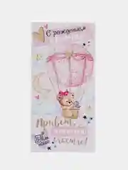 Коралловый конверт-открытка для денег подарочный "Рождение ребёнка (мальчика, девочки)", выписка