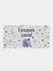 Ледяной конверт-открытка для денег подарочный "Рождение ребёнка (мальчика, девочки)", выписка