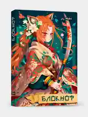 Горчичный блокнот в линию 64 листа А6+ твердая обложка, MyArt аниме/котик/Ван гог. Проф-Пресс