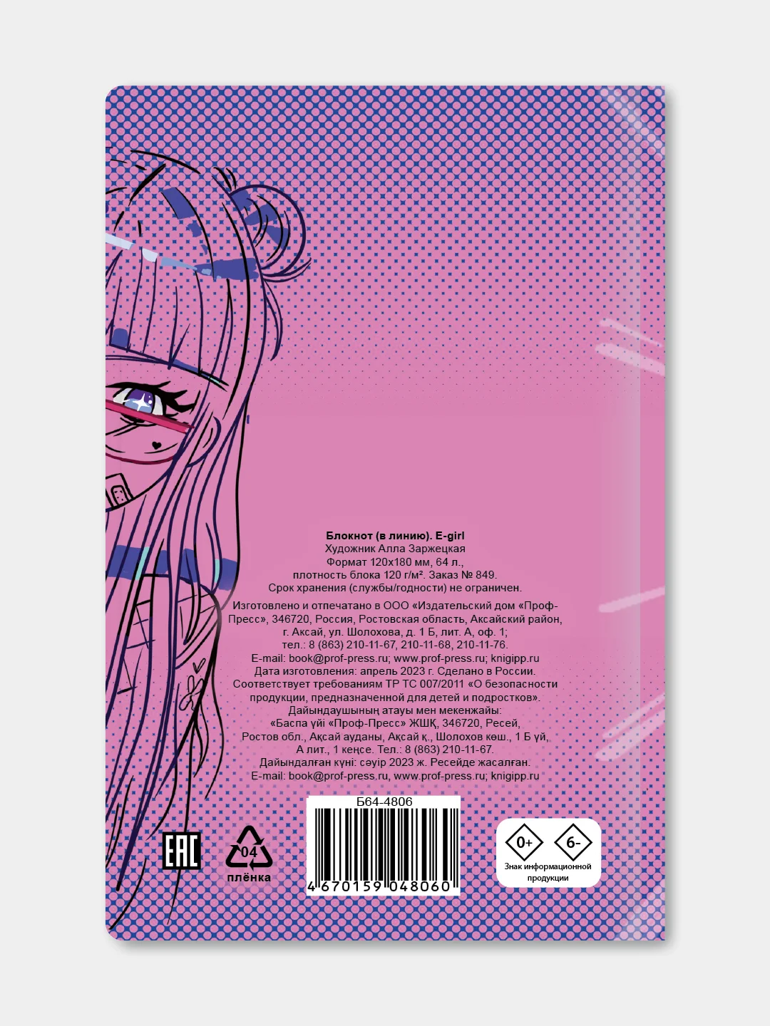 Тёмно-розовый блокнот в линию 64 листа А6+ твердая обложка, MyArt аниме/котик/Ван гог. Проф-Пресс
