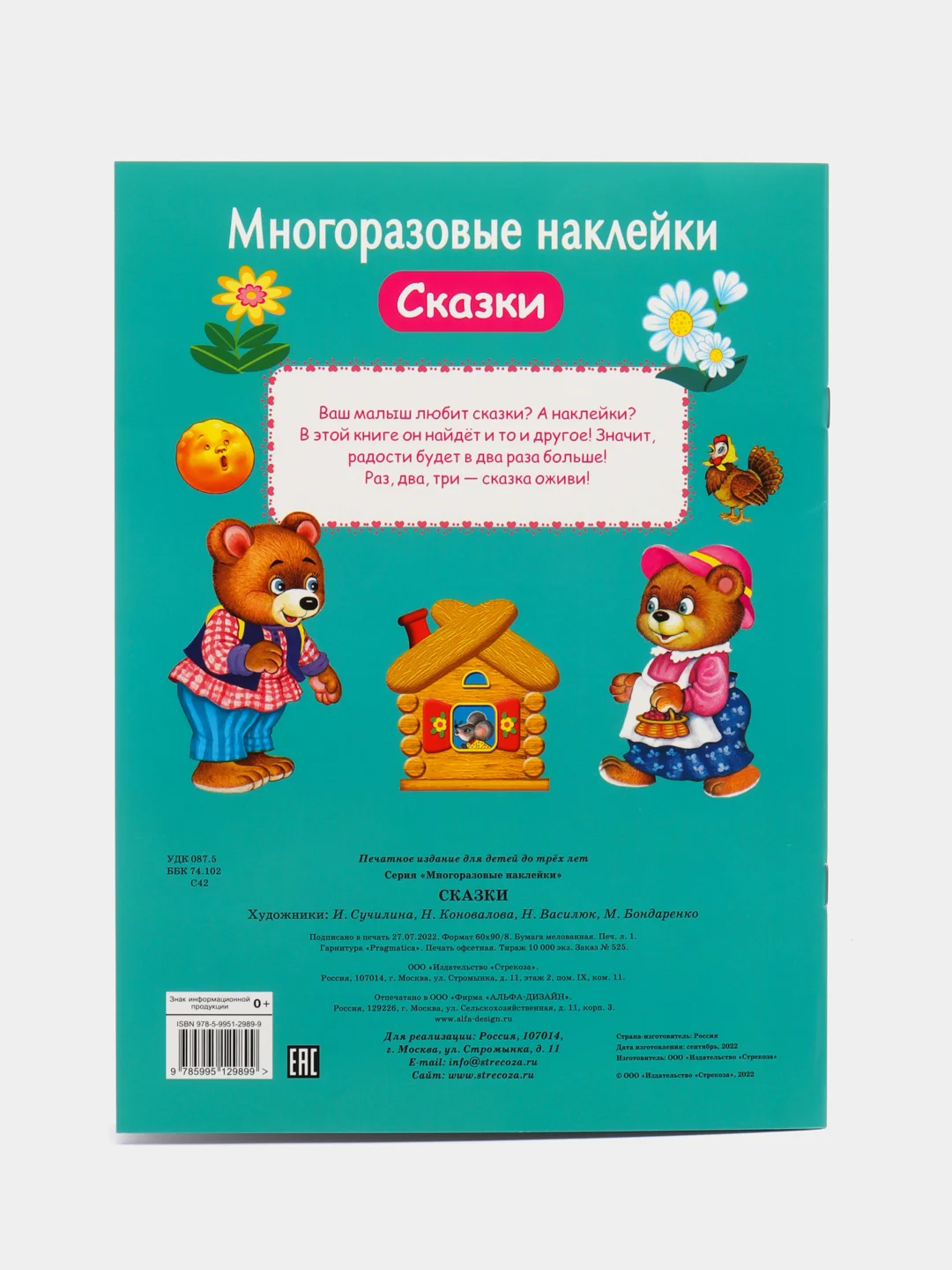 Сказки. МНОГОРАЗОВЫЕ НАКЛЕЙКИ