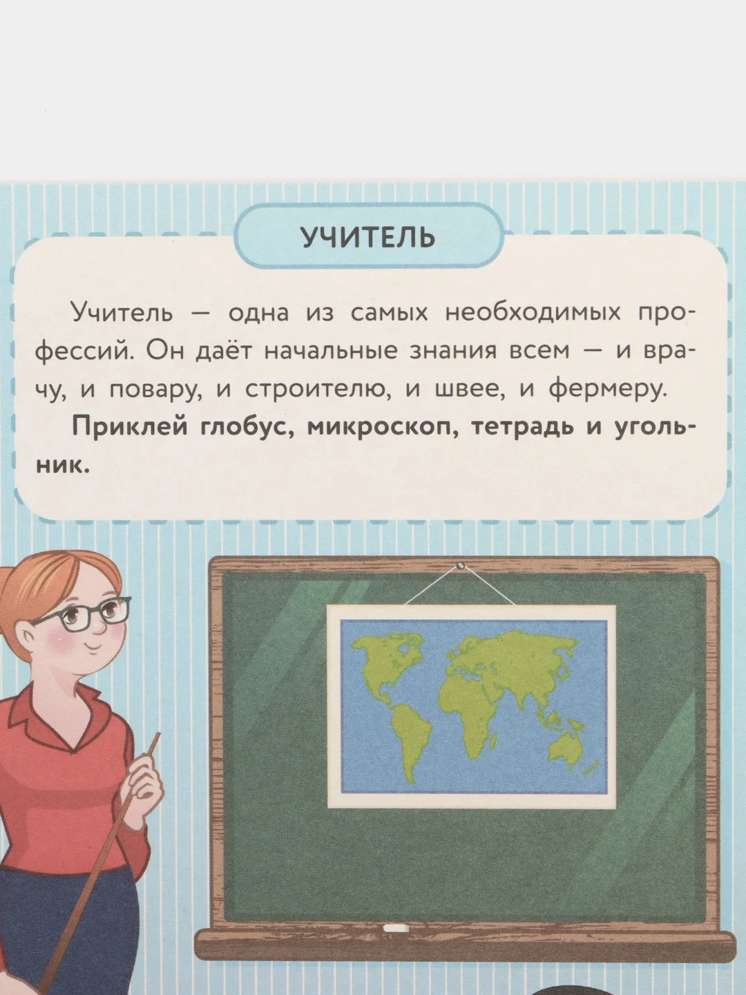 Профессии. Многоразовые наклейки