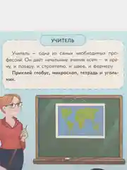 Профессии. Многоразовые наклейки