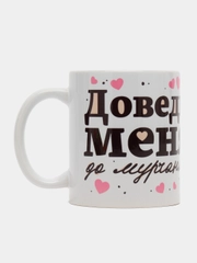 Кружка сувенирная с принтом "Доведи меня до мурчания"