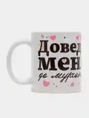 Багровый кружка сувенирная с принтом "Доведи меня до мурчания"