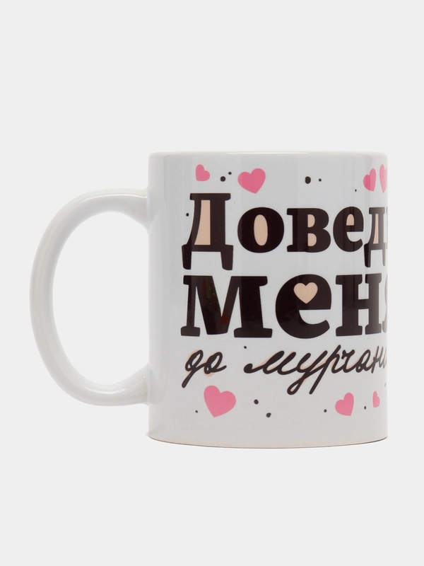 Кружка сувенирная с принтом "Доведи меня до мурчания"