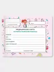 Розовый медицинская карта ребёнка по форме №112/у, А5 мягкая обложка. Проф-Пресс