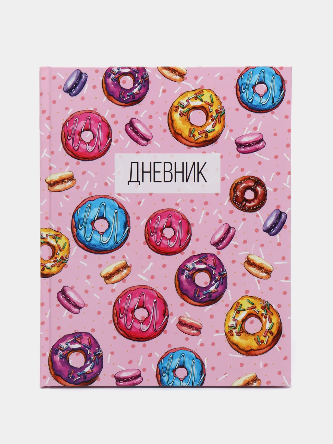 Коралловый дневник школьный, для 1-11 классов, в твёрдой обложке