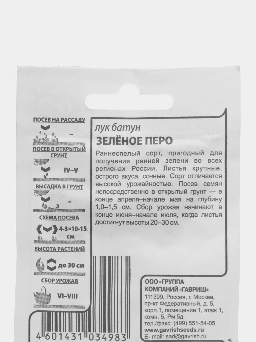 Зеленый семена ЛУК БАТУН для зелени Зеленое/Белое/Красное Перо, разные виды