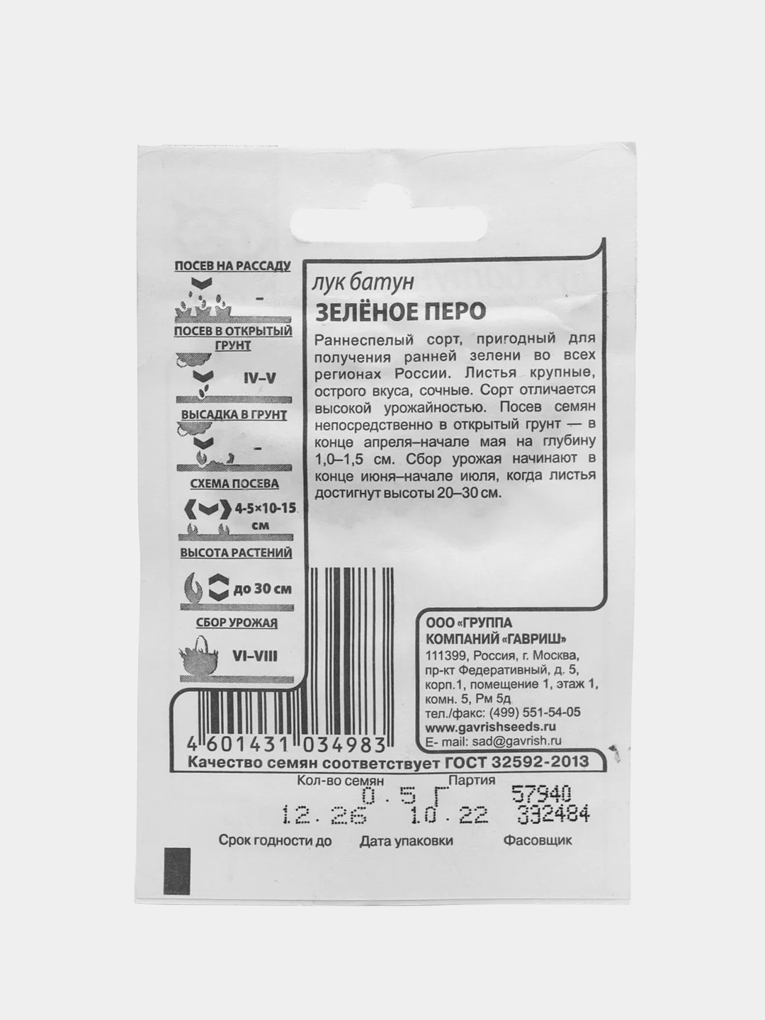Зеленый семена ЛУК БАТУН для зелени Зеленое/Белое/Красное Перо, разные виды