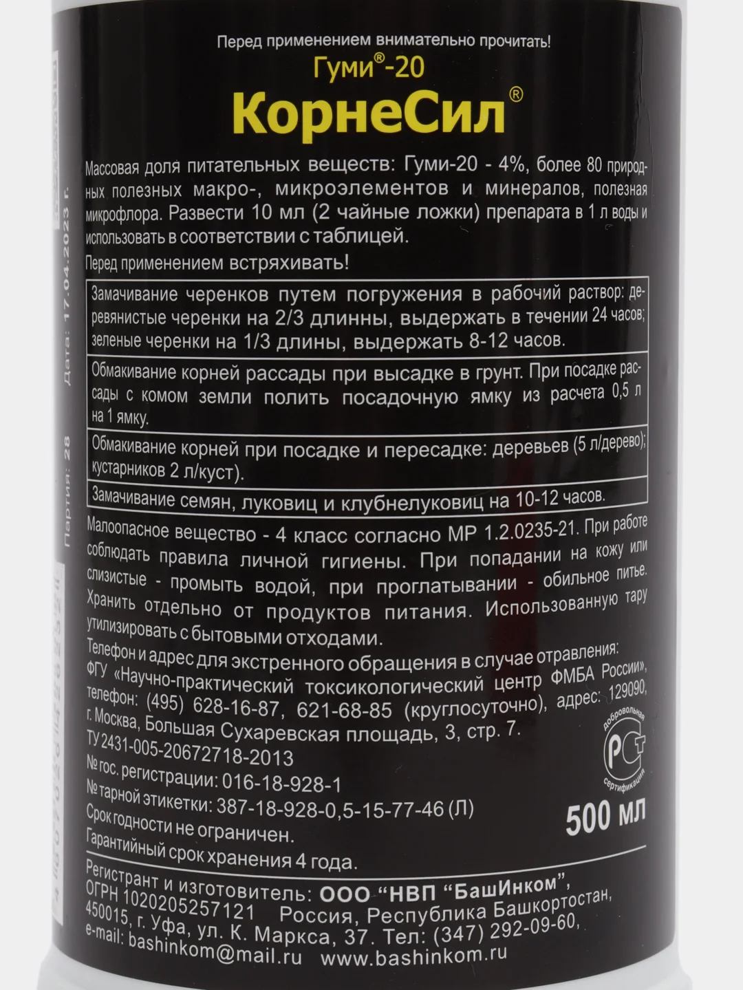 Белый удобрение Корнесил, порошок 10г/жидкость 500мл, корневин, корнеобразование и приживаемость