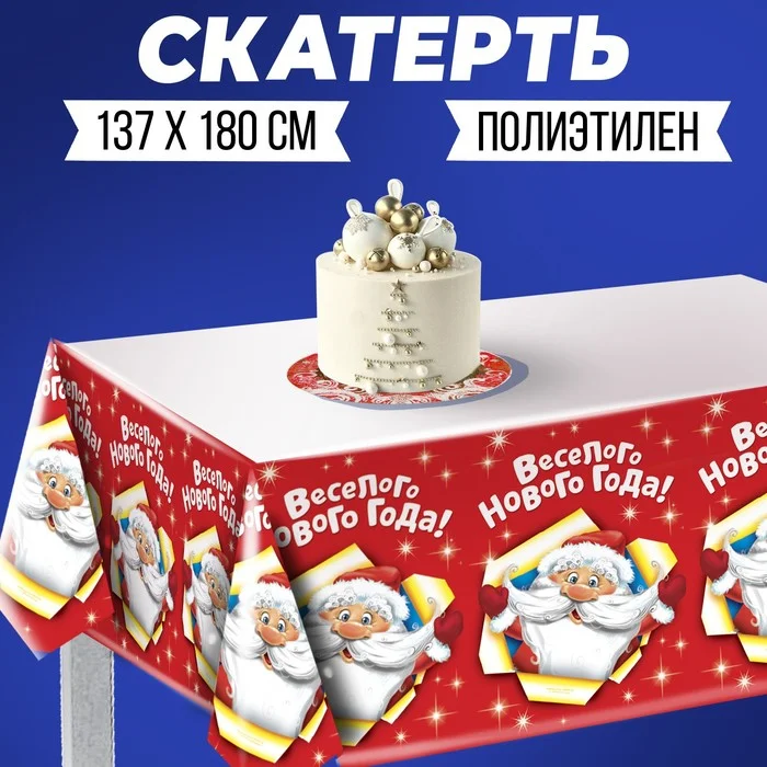Алый скатерть Новый Год