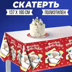 Алый скатерть Новый Год