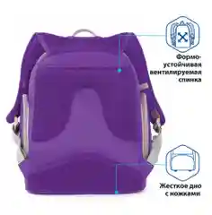 Рюкзак школьный Brauberg, легкий каркас, премиум материал, фиолетовый, 37х32х21 см