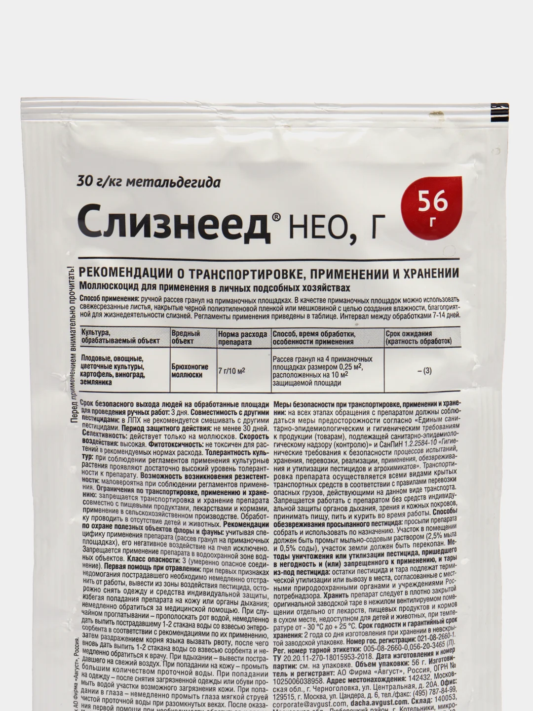 Слизнеед Нео, 56 г, препарат от слизней и улиток